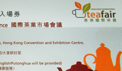 第3回香港国際茶展　訪問